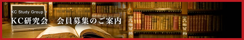 会員募集のご案内